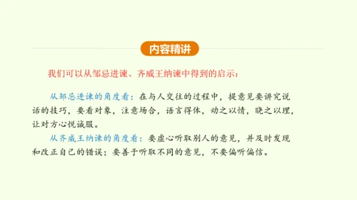 第21课 邹忌讽齐王纳谏 课件(共47张PPT)-【课堂无忧】新课标同步核心素养课堂