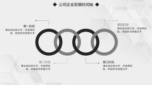简约大气黑白公司企业发展时间轴PPT模板