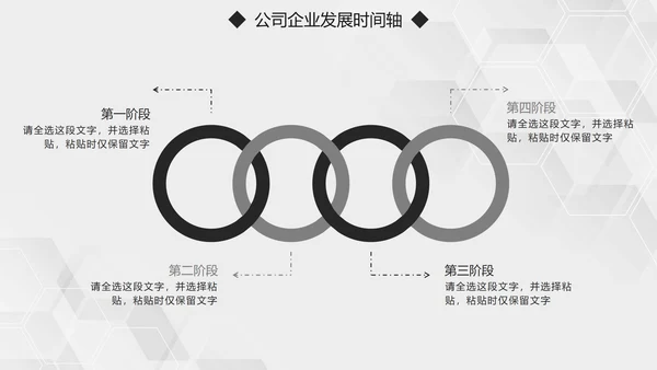 简约大气黑白公司企业发展时间轴PPT模板