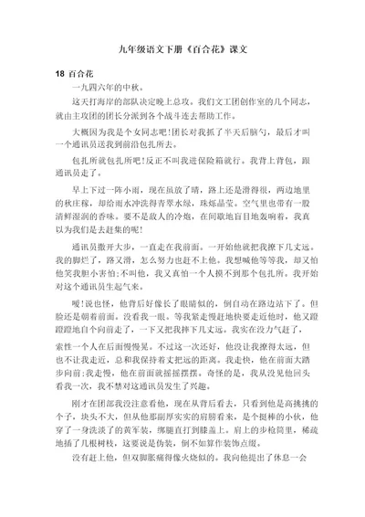 九年级语文下册《百合花》课文