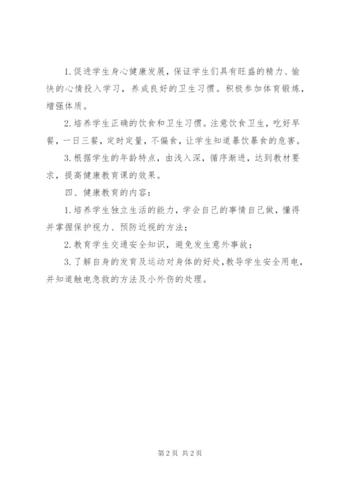 学校健康教育教学工作计划范文.docx