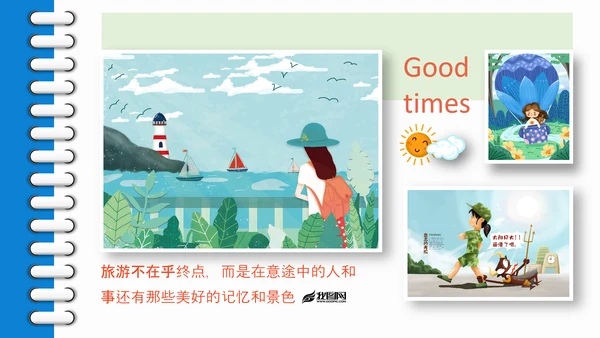 六一儿童节快乐旅行卡通可爱PPT模板