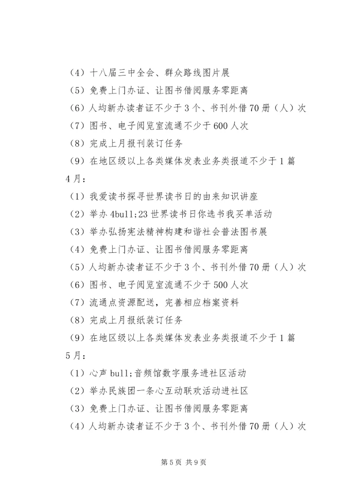 社区图书室工作计划精选范文.docx