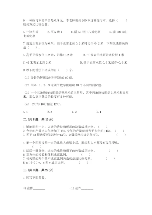 天津小升初数学真题试卷及参考答案（基础题）.docx