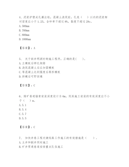 2024年一级建造师之一建矿业工程实务题库带答案（综合题）.docx