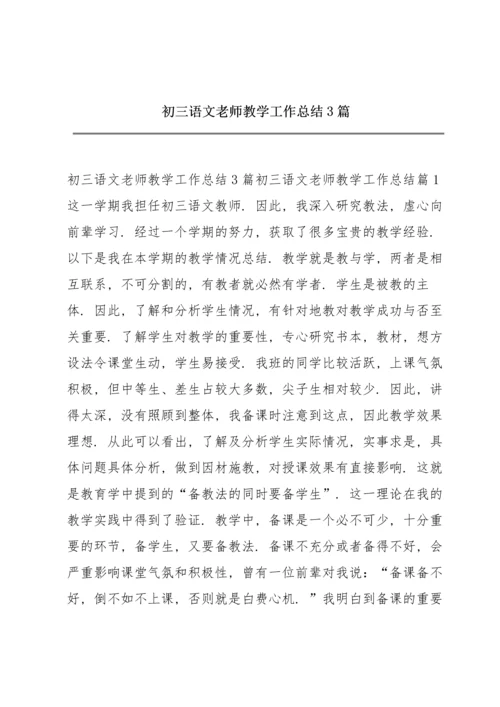 初三语文老师教学工作总结3篇.docx