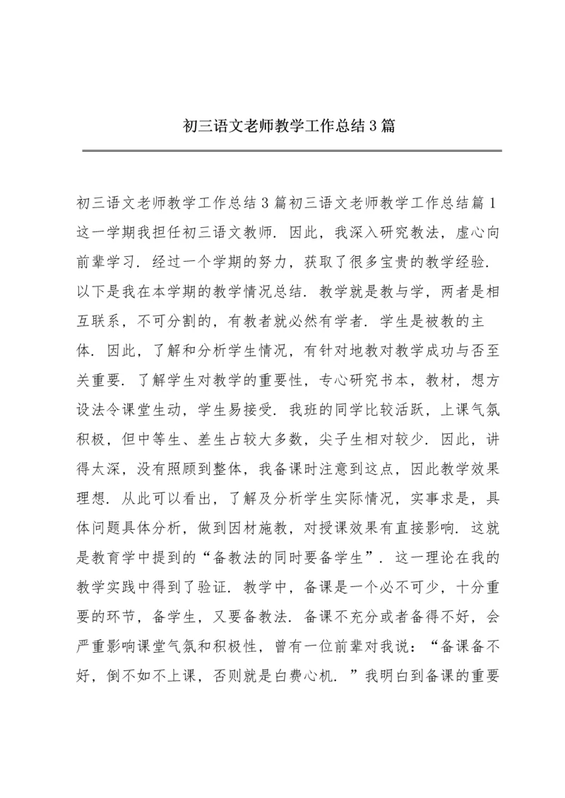 初三语文老师教学工作总结3篇.docx