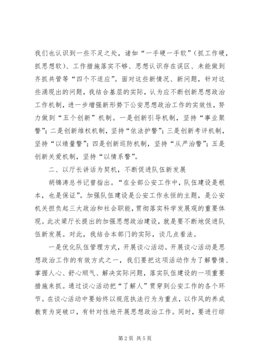 关于促进公安队伍建设思想汇报.docx