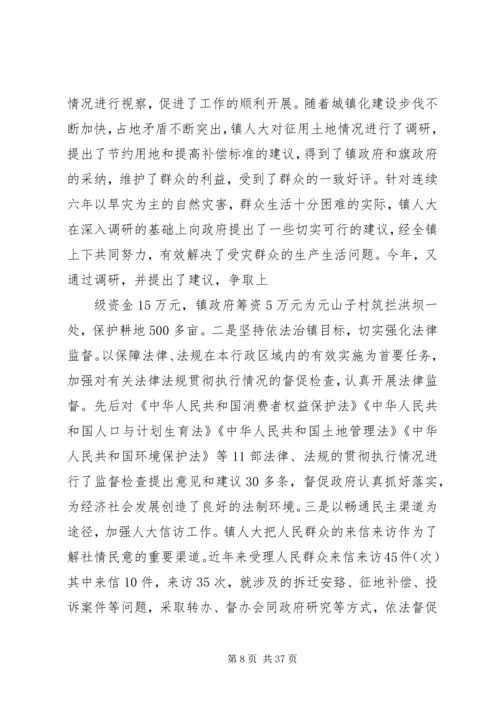 依法履行人大职能努力推动科学发展(精).docx