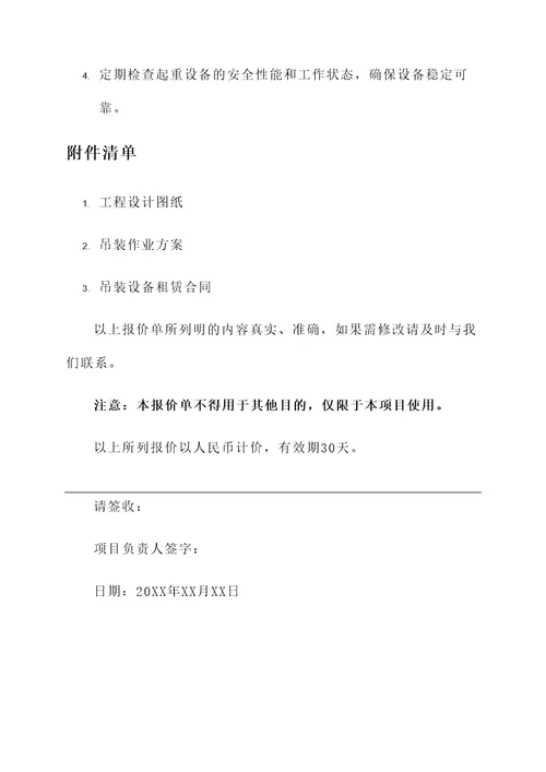 黄山风电风机吊装报价单