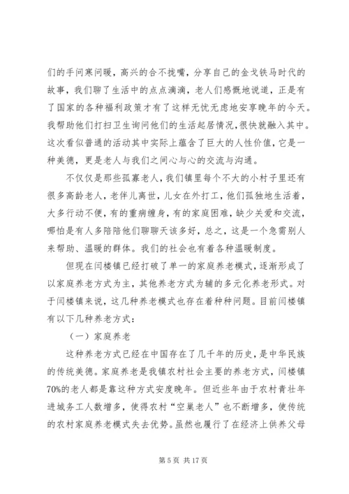对解决我国农村养老问题的思考[5篇材料].docx