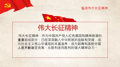 学习论中国共产党历史长征精神党史PPT模板