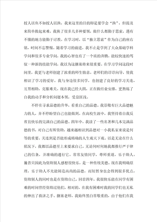 大学毕业心得优秀文章