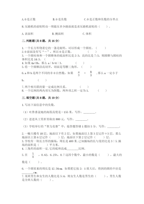 六年级下册数学期末测试卷【典型题】.docx