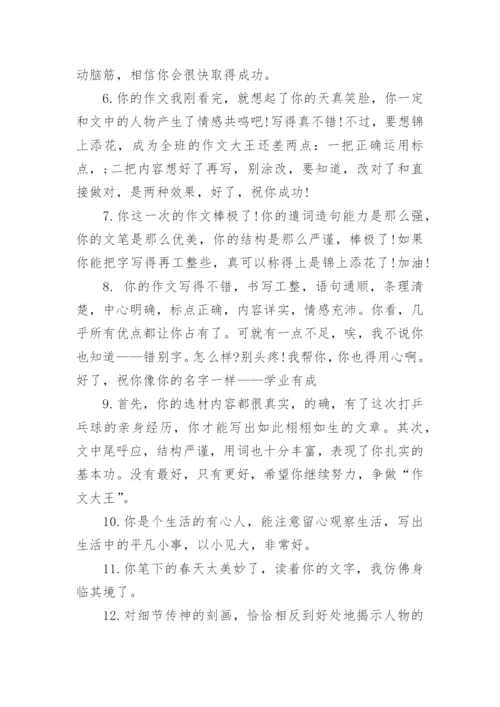 习作评语.docx