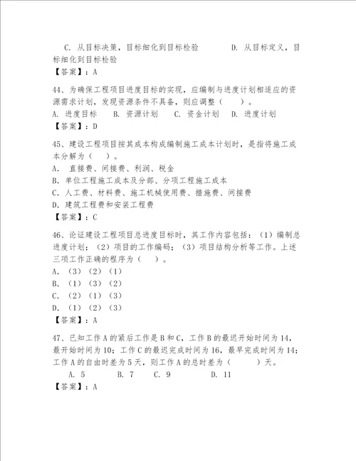 2023年一级建造师题库含完整答案夺冠系列