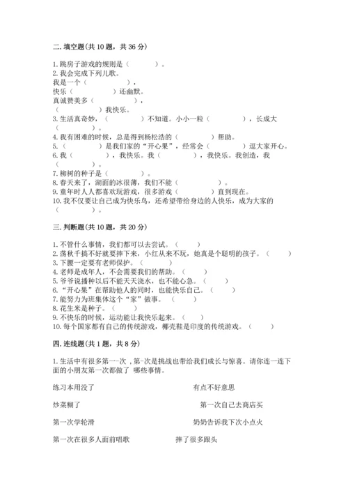 部编版二年级下册道德与法治期中测试卷【满分必刷】.docx