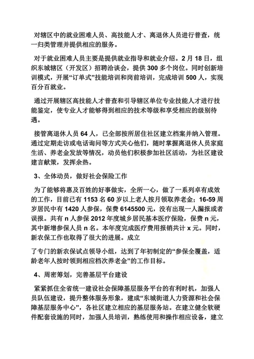 街道劳动保障工作汇报