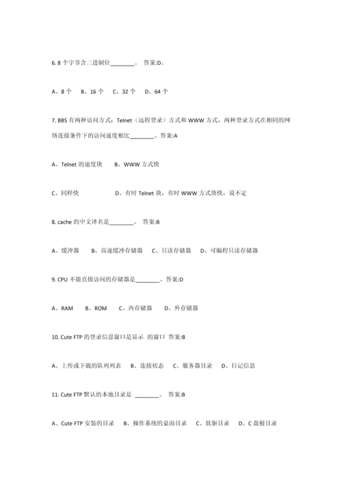 2023年计算机应用基础电大网络考试试题.docx