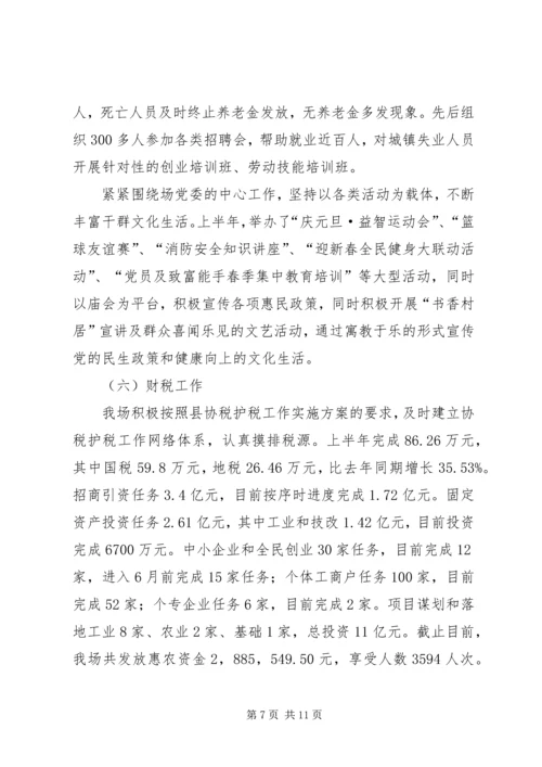 林场XX年上半年工作总结和下半年工作计划.docx