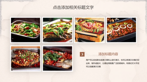 餐饮美食烤鱼宣传PPT
