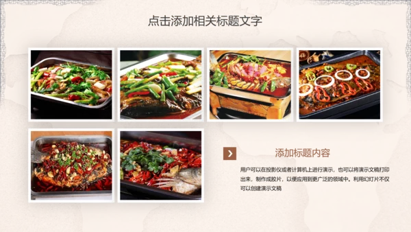 餐饮美食烤鱼宣传PPT