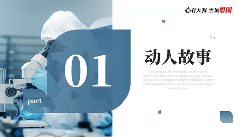 蓝色简约商务科学家精神讲座说课PPT模板为科技强国凝聚磅礴力量