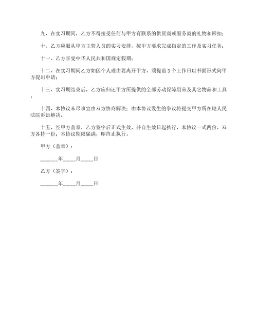 会计师实习协议书