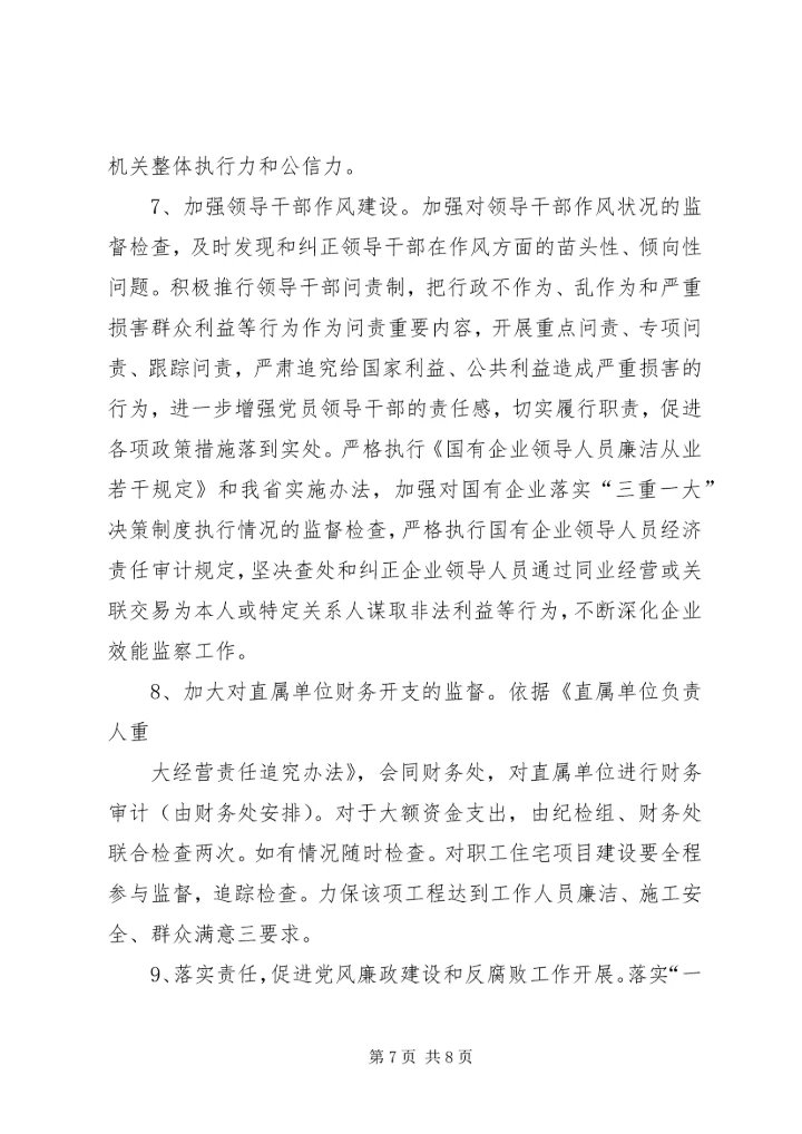 全国纪检监察会议交流材料.docx
