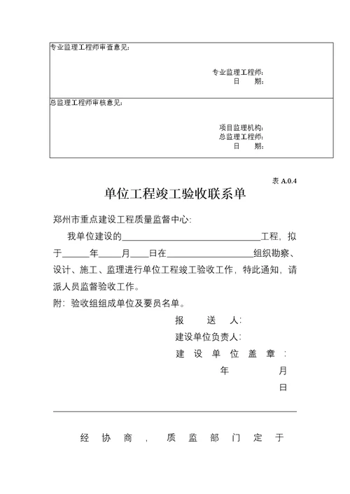 建筑工程竣工验收技术资料