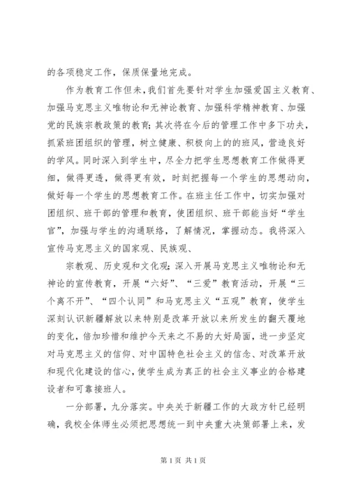 关于维护新疆社会稳定和长治久安的几点思考 (3).docx