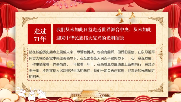 迎中秋庆国庆两节同庆通用PPT模板