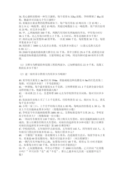 小学五年级数学应用题大全附参考答案【能力提升】.docx