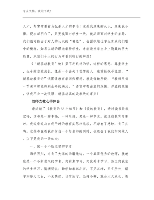 2024教师支教心得体会例文27篇合辑.docx