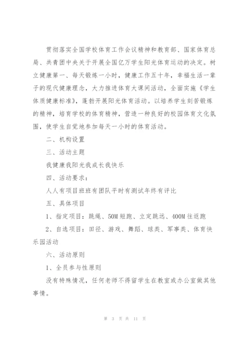 开展体育活动的流程策划方案.docx