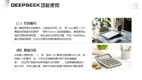 DEEPSEEK了解及AI使用攻略，人工智能通用PPT模板