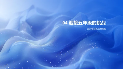 五年级学习准备PPT模板