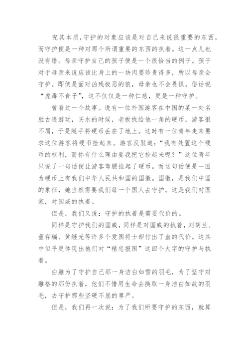 执着为话题的议论文.docx