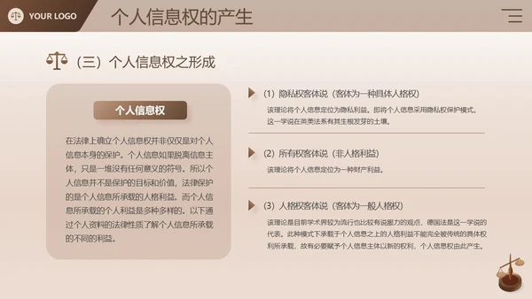 棕色简约商务风企业法律宣传培训个人信息保护法课件PPT模板