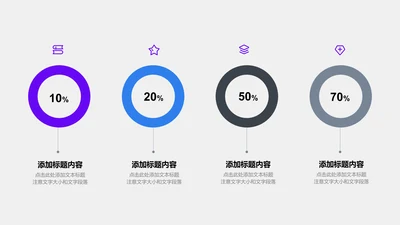 关系页-紫色商务风4项并列关系图