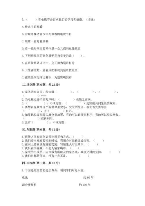 部编版四年级上册道德与法治期末测试卷含完整答案【典优】.docx