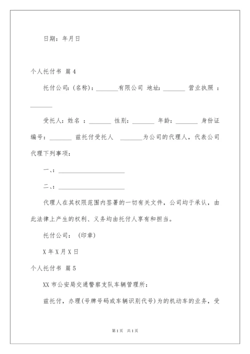 2022个人委托书_506.docx