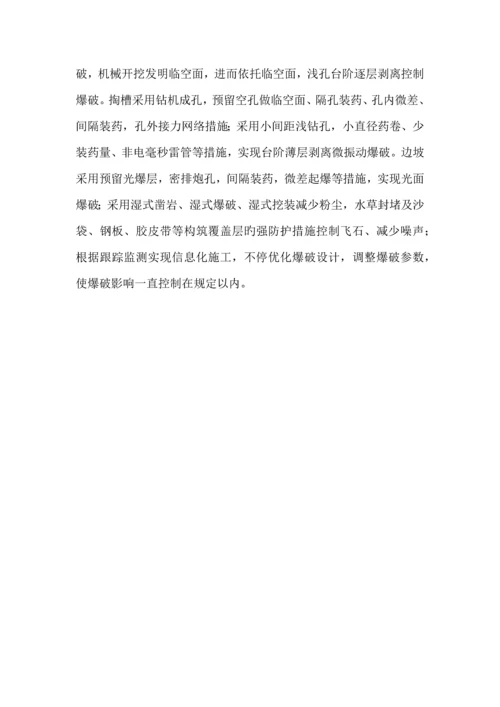 公路石方爆破方案.docx