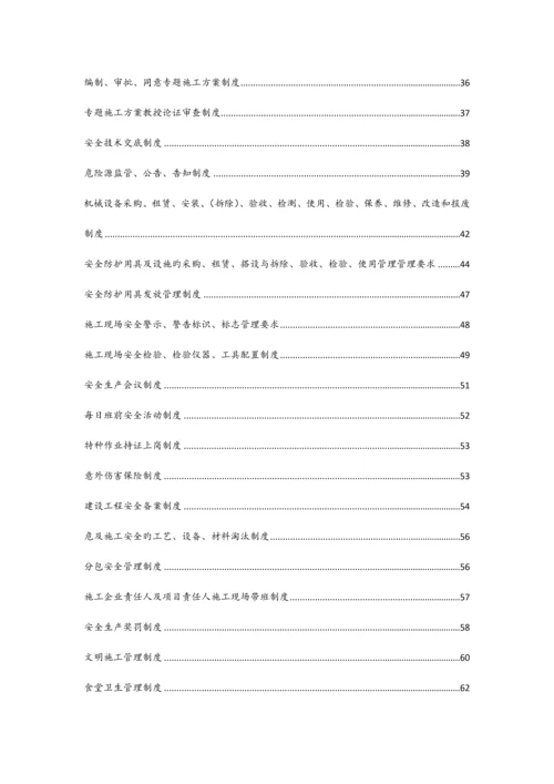 建筑企业责任制制度操作规程.docx