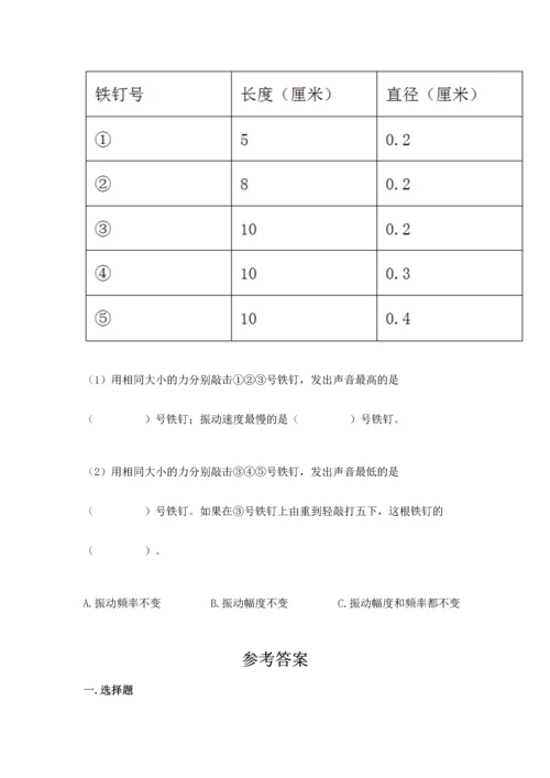 教科版四年级上册科学 期末测试卷（名校卷）.docx