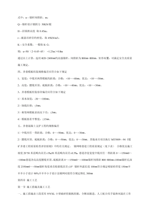 煤矿综合施工组织设计.docx