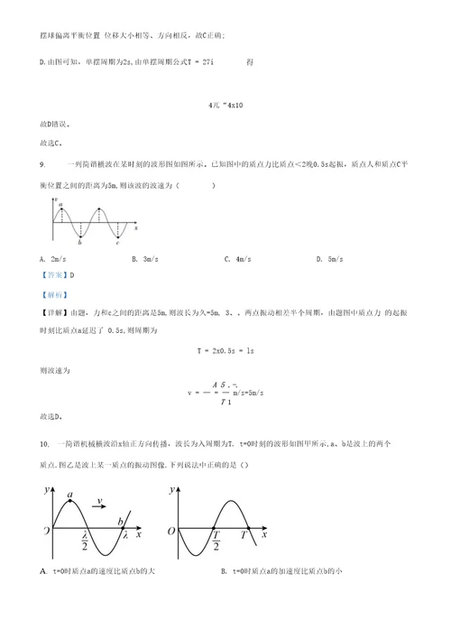 湖北省十堰市20192020学年高二下期末考试物理试题解析版