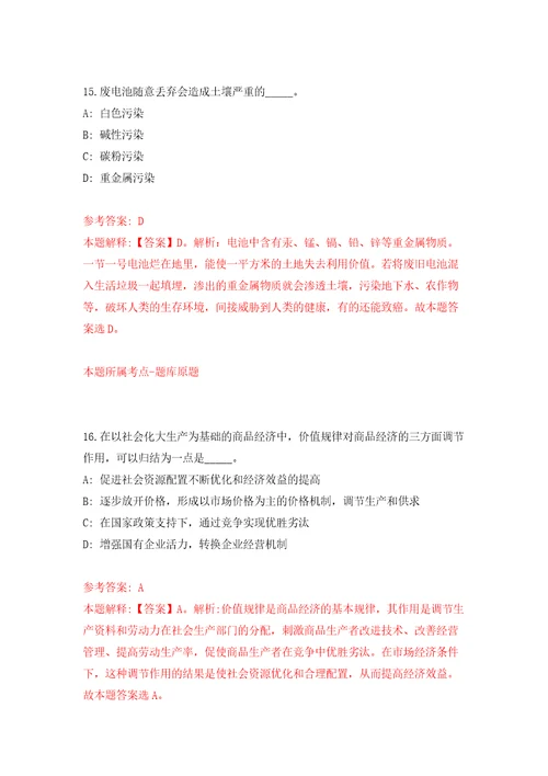 2022福建漳州市财政局招募见习人员13人模拟试卷附答案解析第1卷