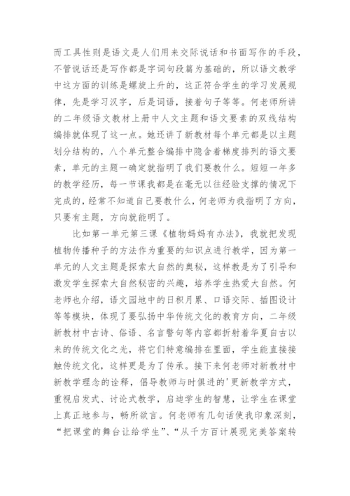 部编二年级语文教材培训心得.docx