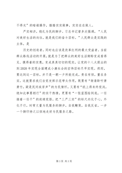 四小简报327期召开践行“三严三实”教育活动大全 (4).docx